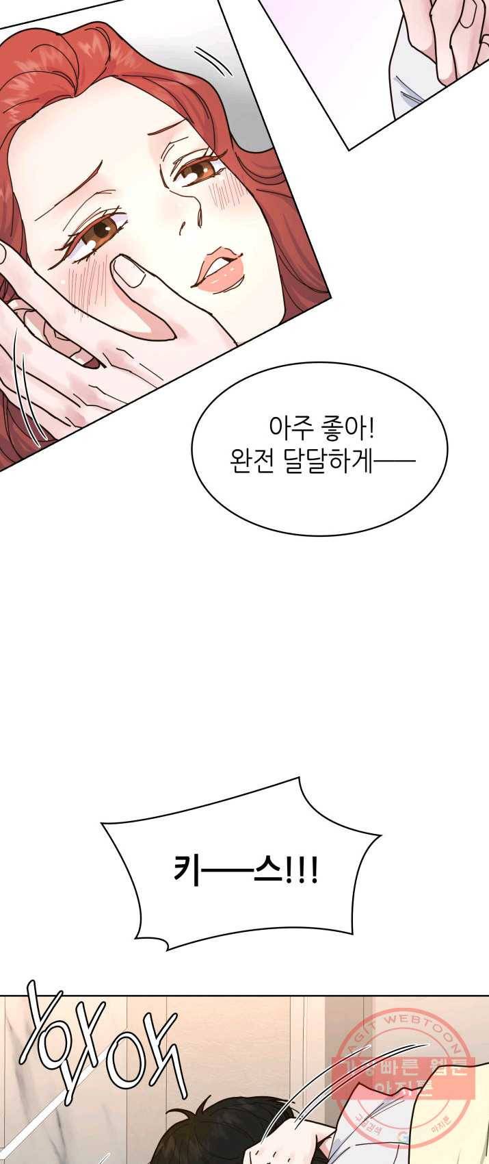 은밀한 나의 동거인 2화 35