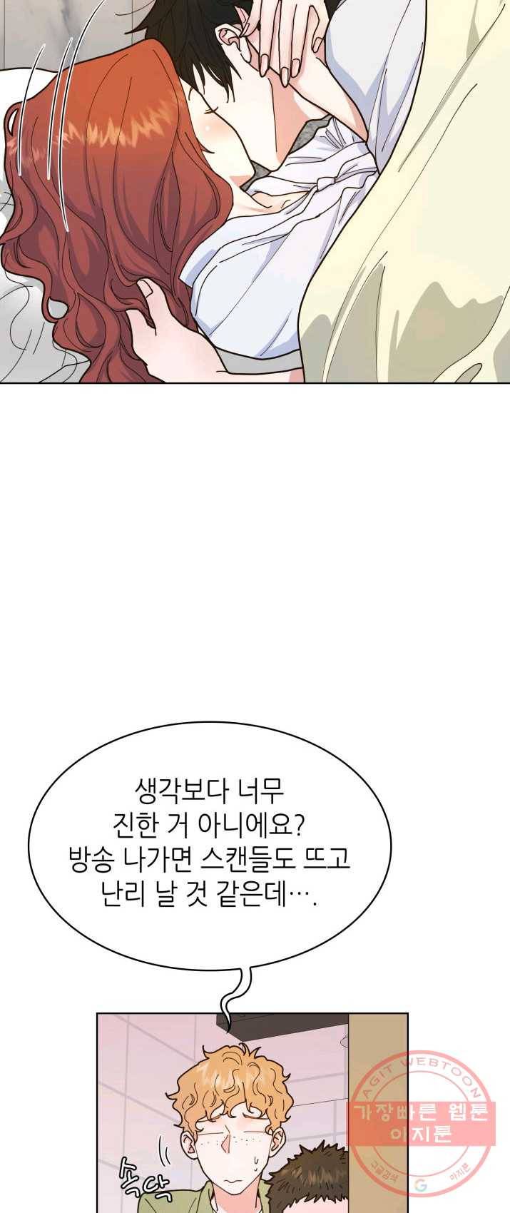 은밀한 나의 동거인 2화 36