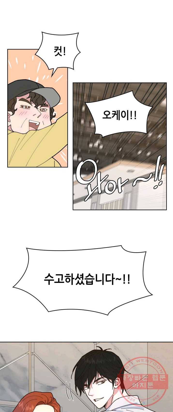 은밀한 나의 동거인 2화 39
