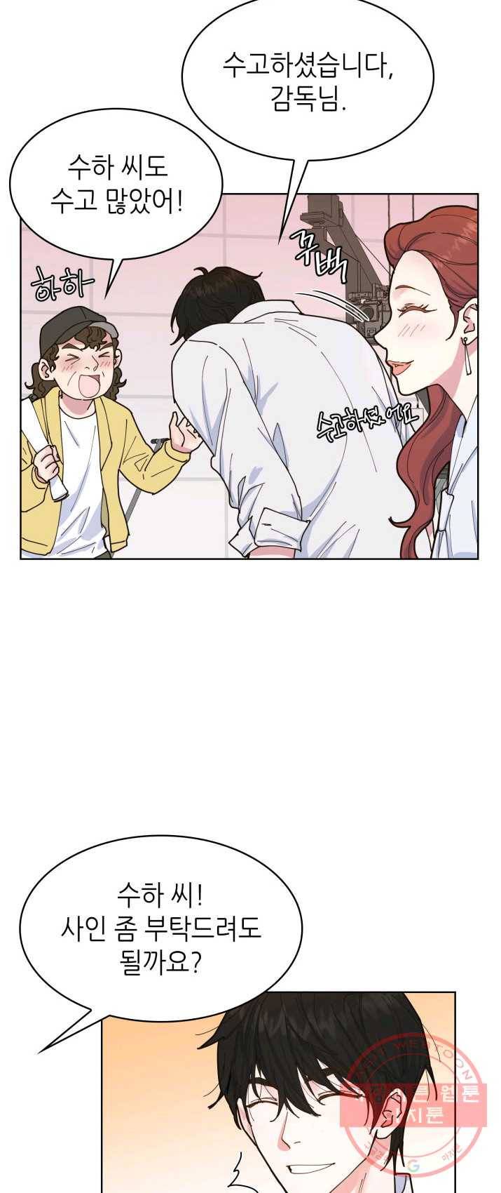 은밀한 나의 동거인 2화 41