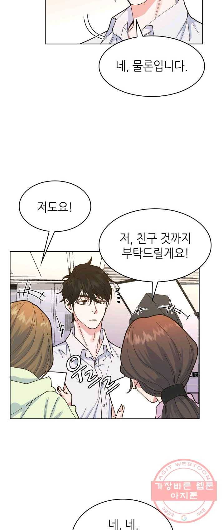 은밀한 나의 동거인 2화 42