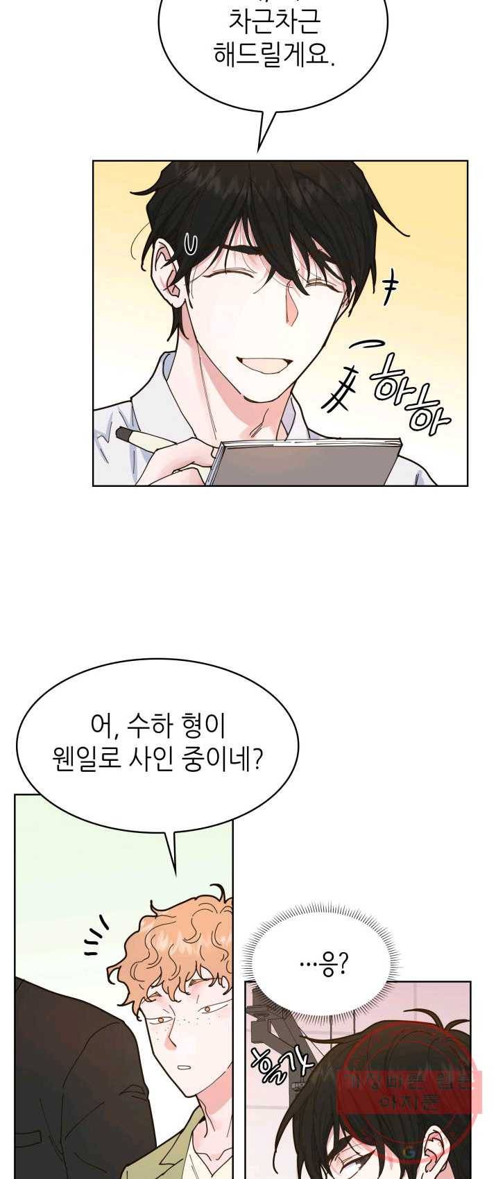 은밀한 나의 동거인 2화 43