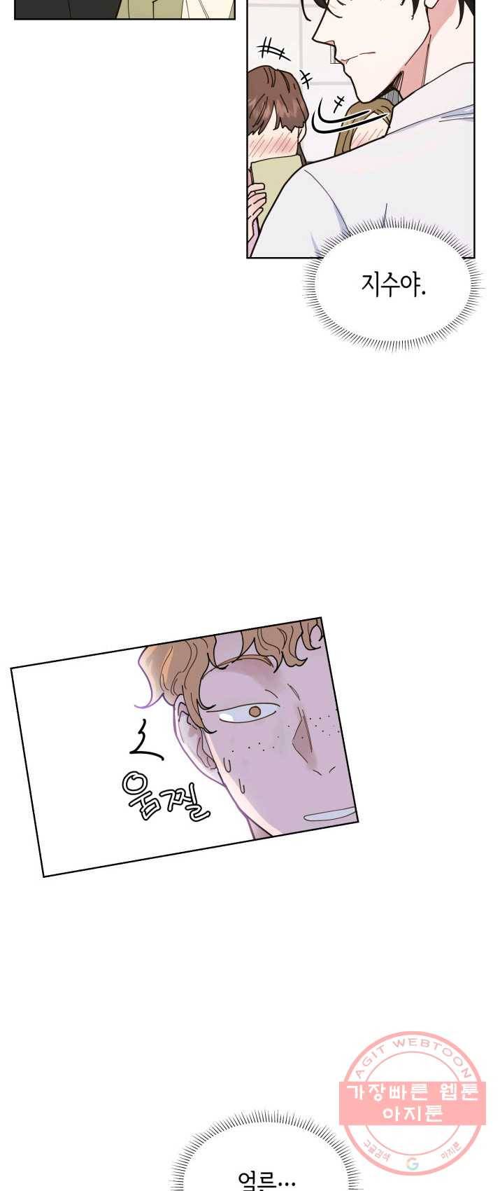 은밀한 나의 동거인 2화 44
