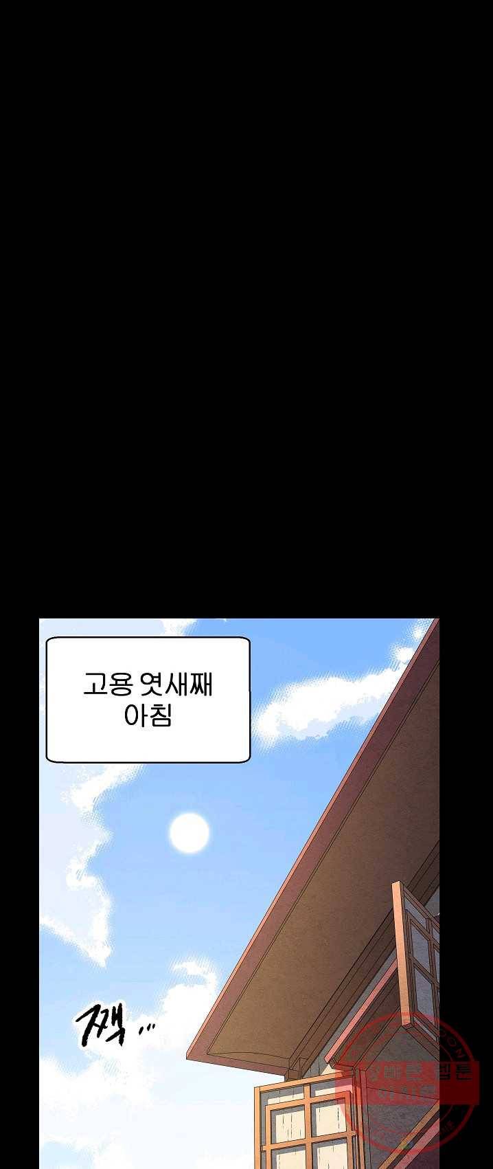 천마,리치왕의 무림을 부수다 9화 1