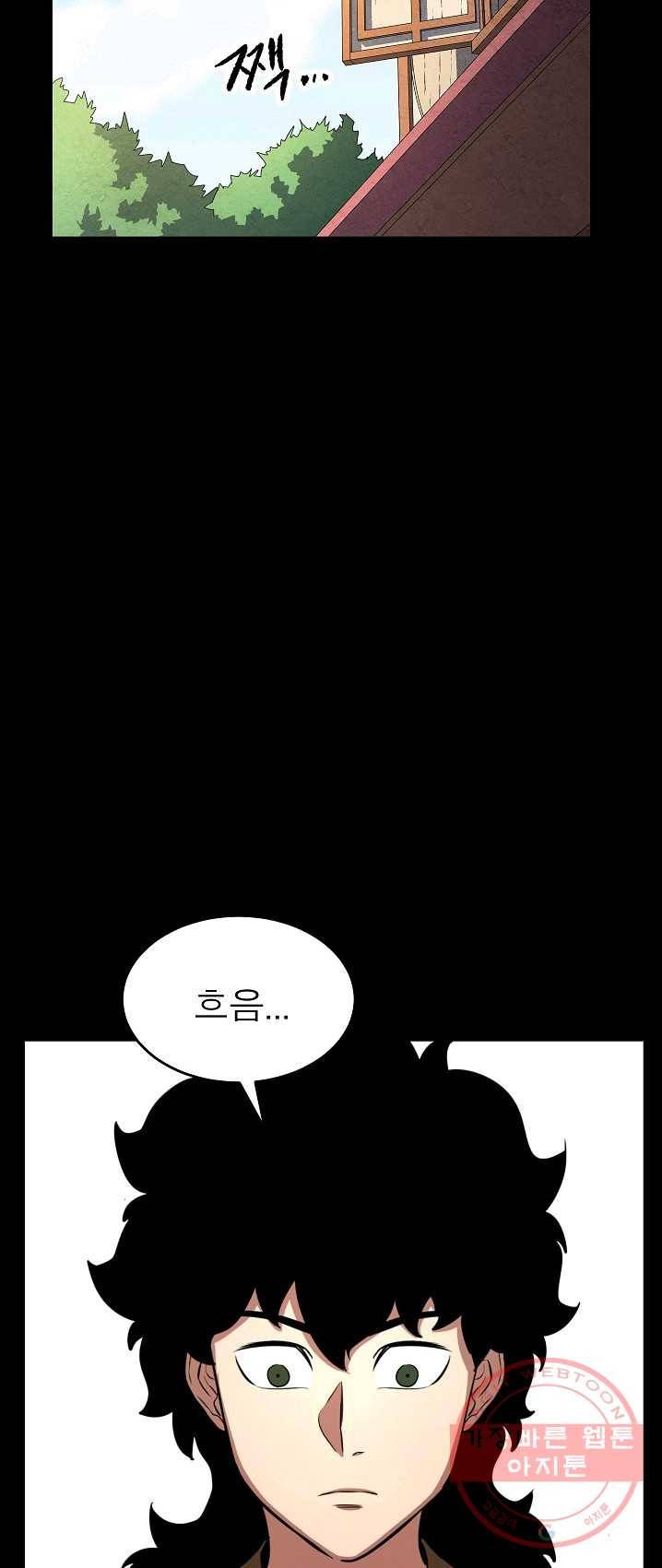 천마,리치왕의 무림을 부수다 9화 2