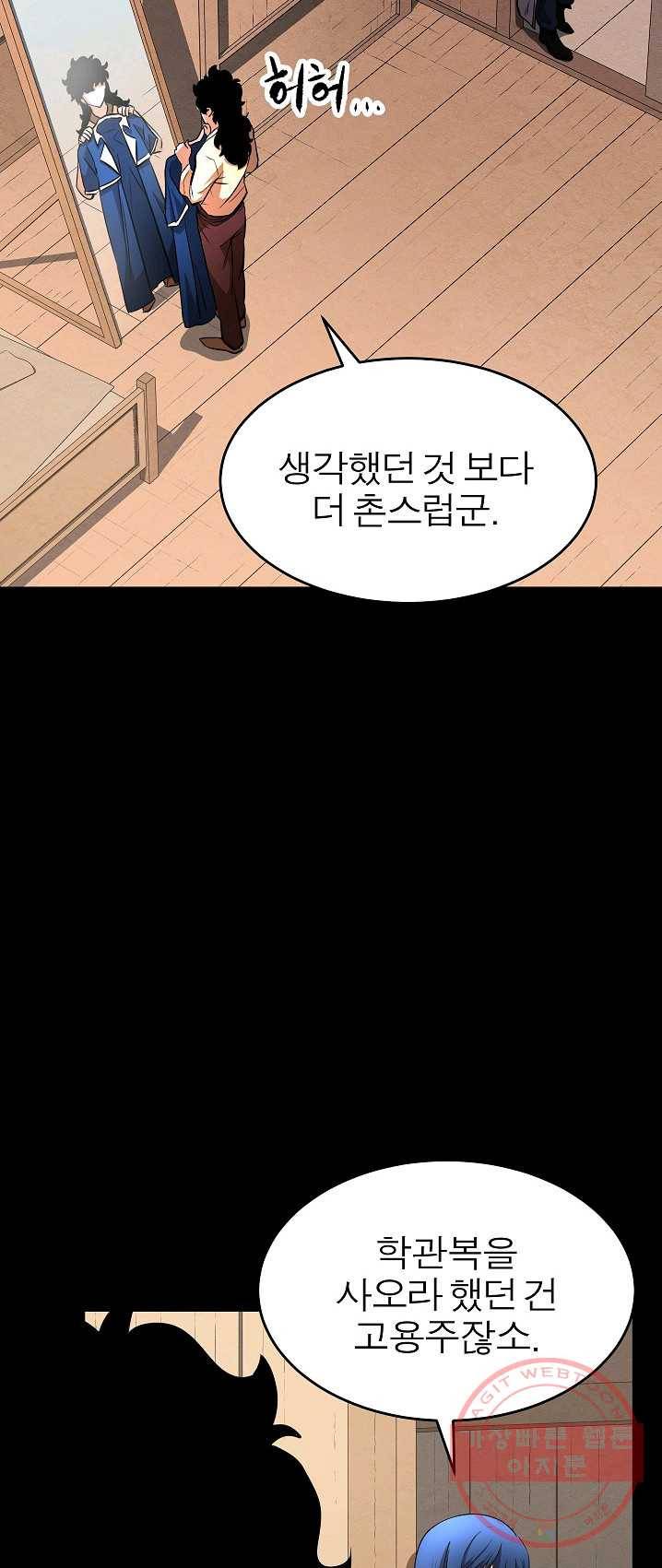 천마,리치왕의 무림을 부수다 9화 4