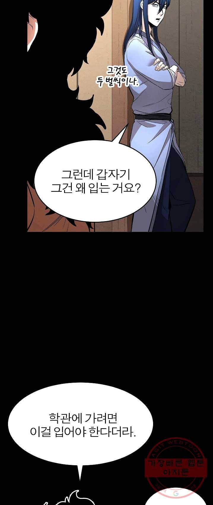 천마,리치왕의 무림을 부수다 9화 5