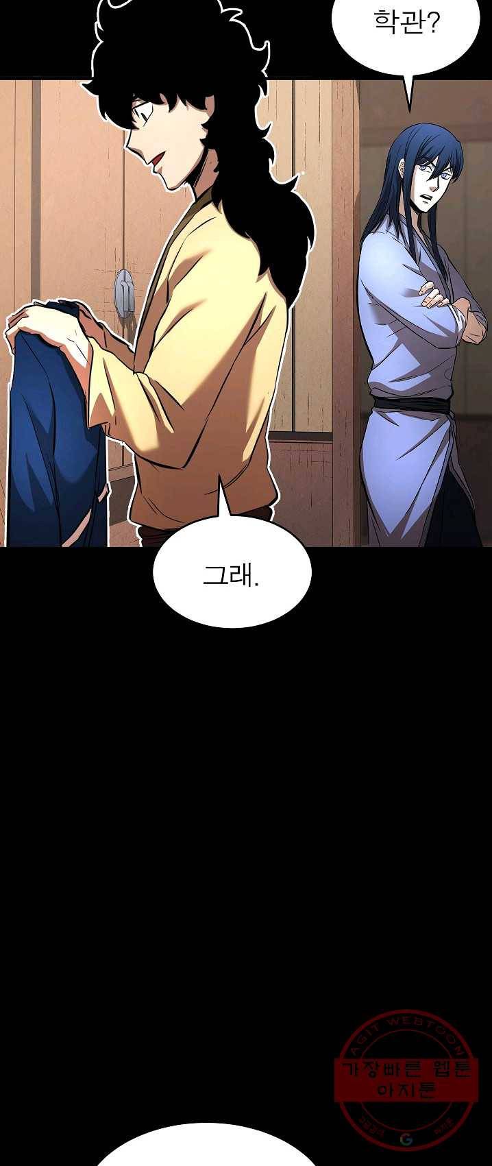 천마,리치왕의 무림을 부수다 9화 6