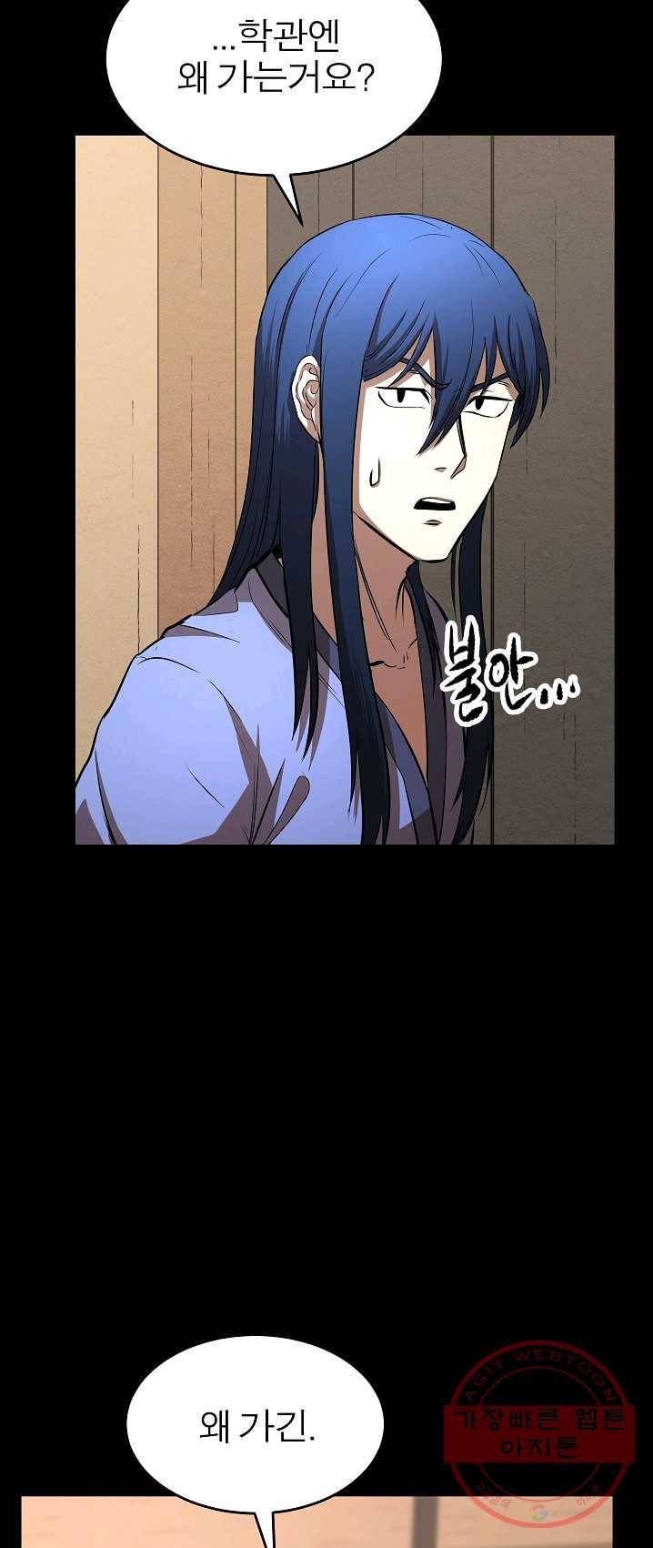 천마,리치왕의 무림을 부수다 9화 7