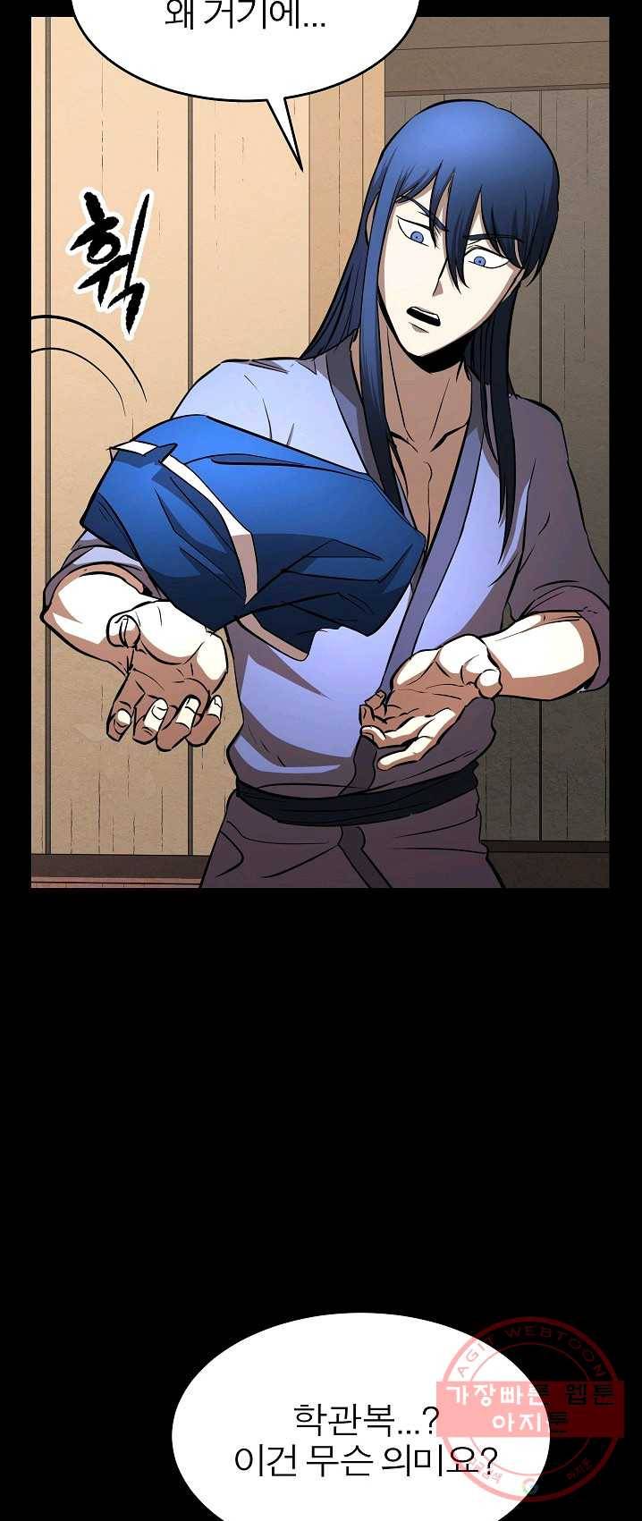 천마,리치왕의 무림을 부수다 9화 9