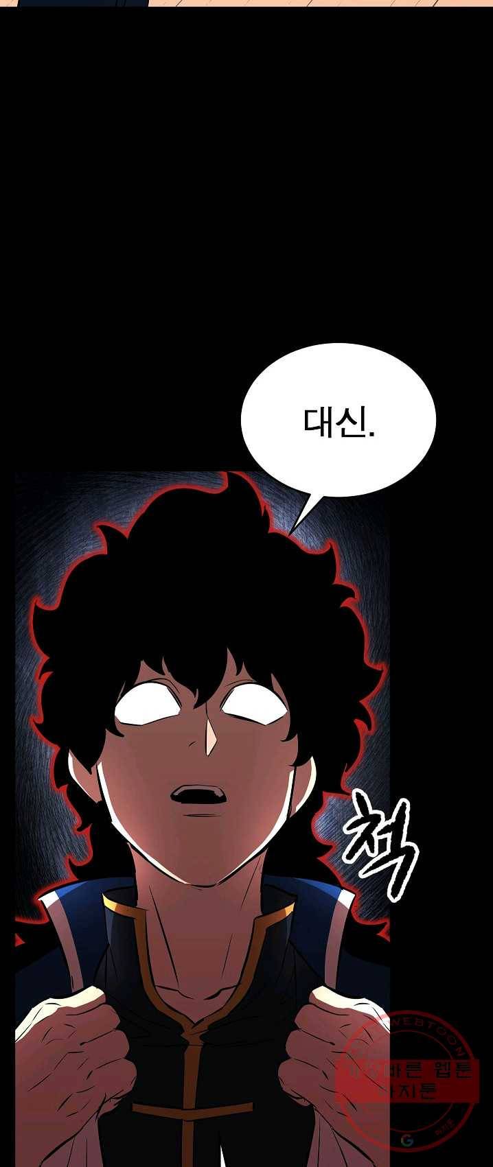 천마,리치왕의 무림을 부수다 9화 14