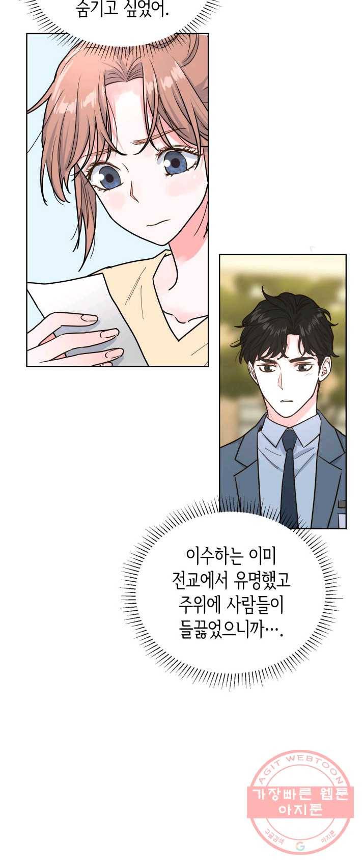 은밀한 나의 동거인 15화 4