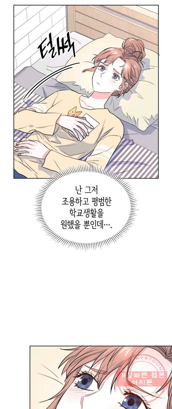 은밀한 나의 동거인 15화 5