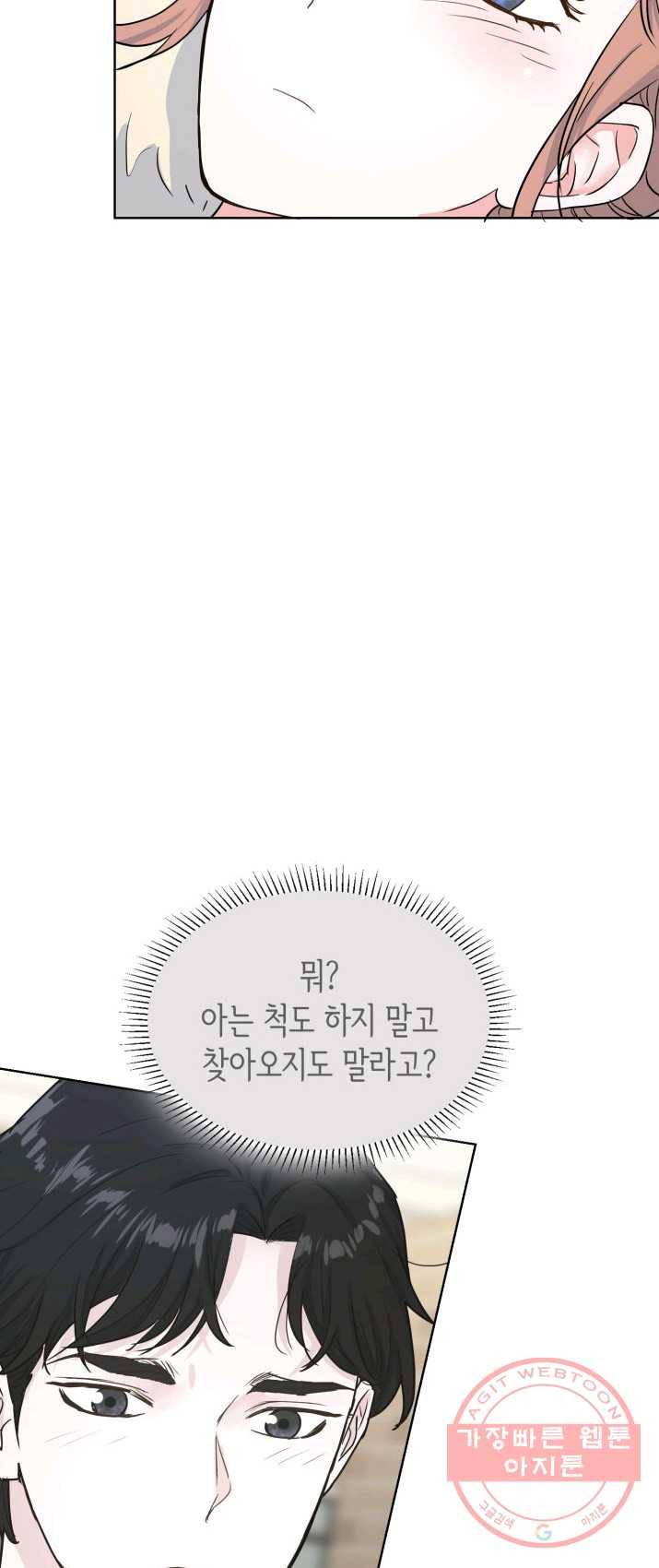 은밀한 나의 동거인 15화 6