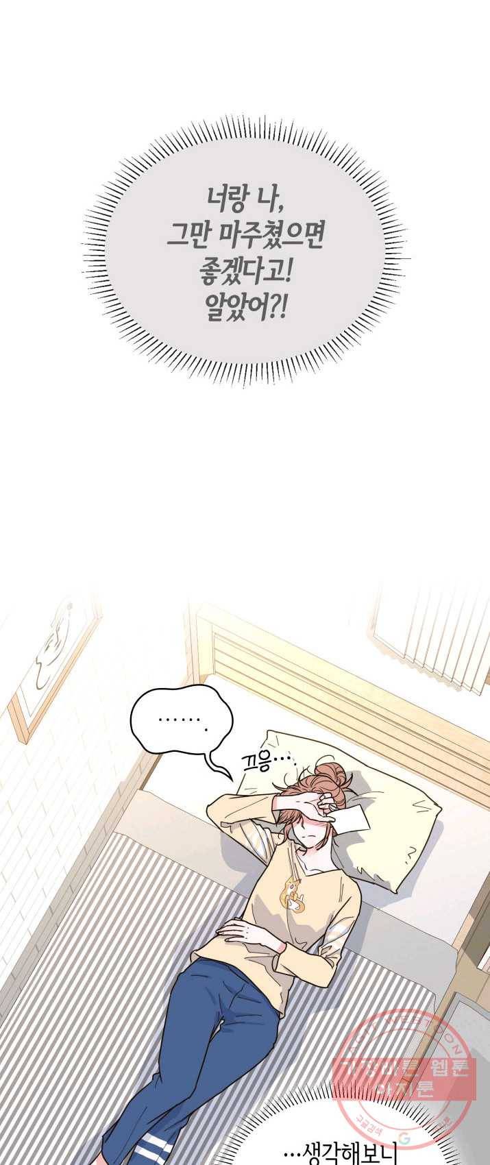 은밀한 나의 동거인 15화 8