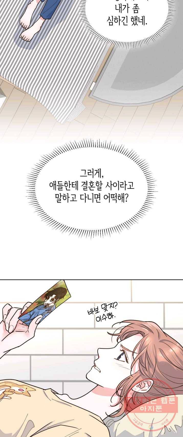 은밀한 나의 동거인 15화 9