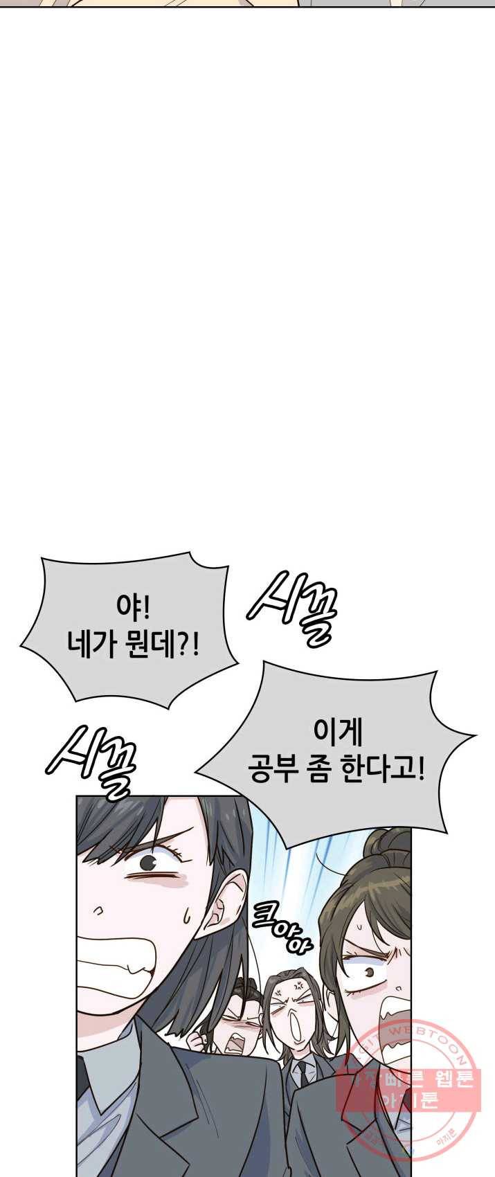 은밀한 나의 동거인 15화 10