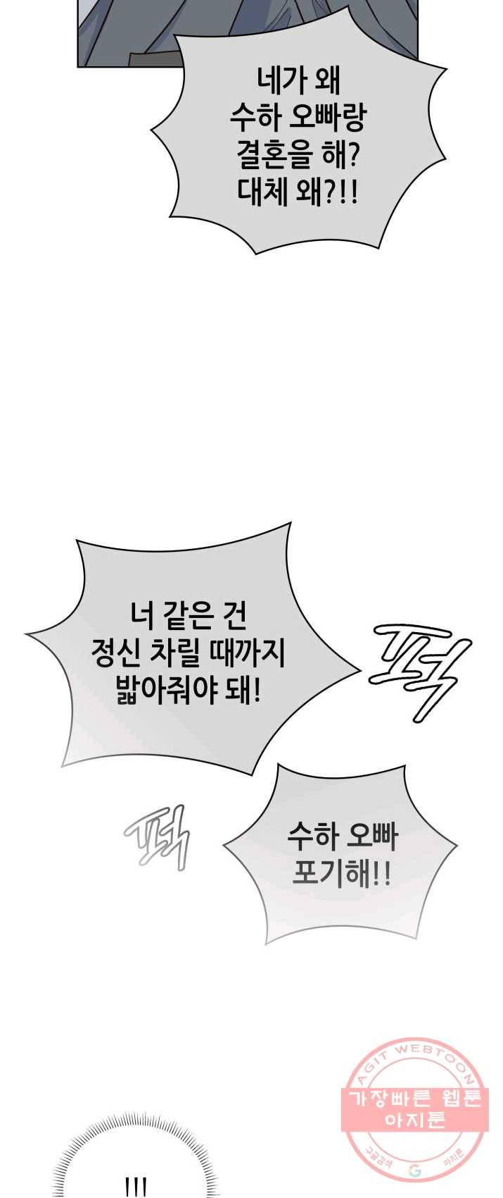 은밀한 나의 동거인 15화 11