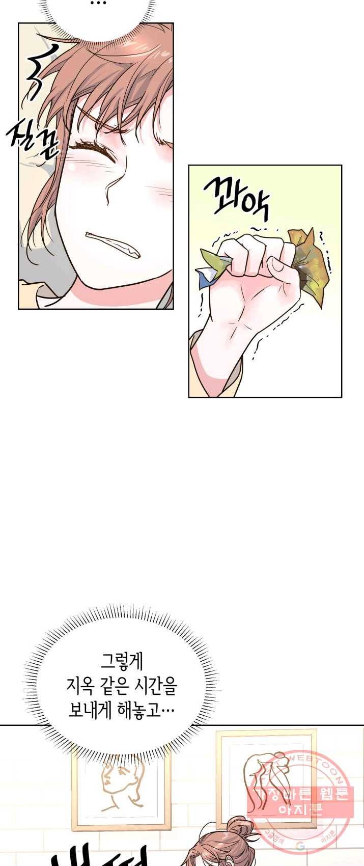 은밀한 나의 동거인 15화 12