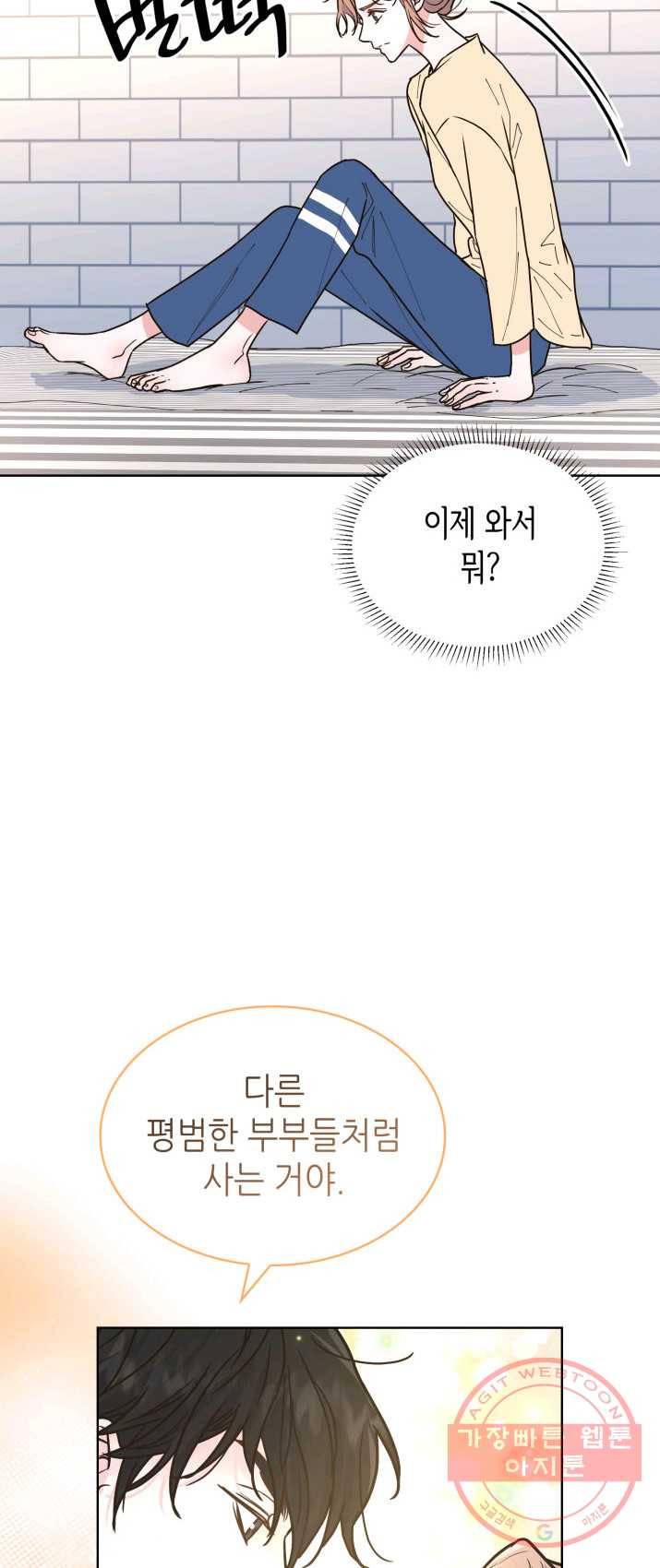 은밀한 나의 동거인 15화 13
