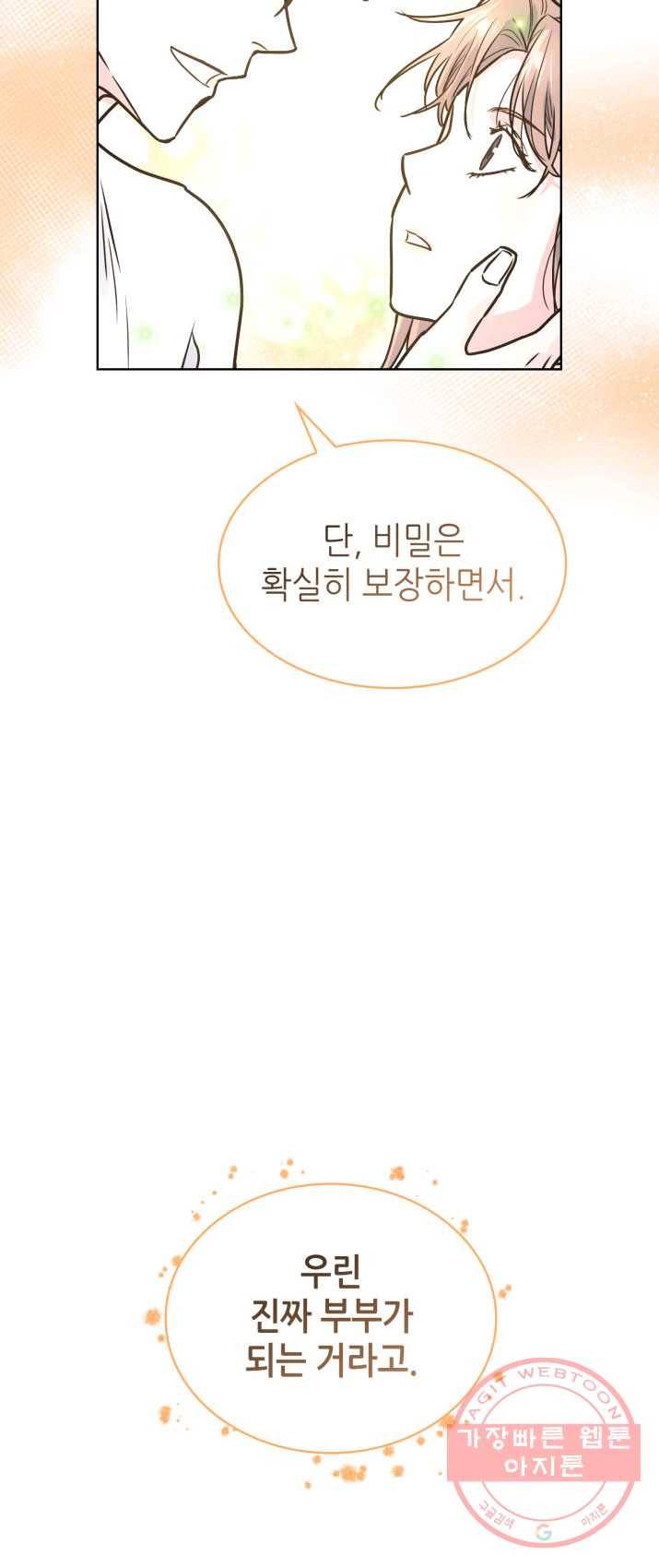 은밀한 나의 동거인 15화 14