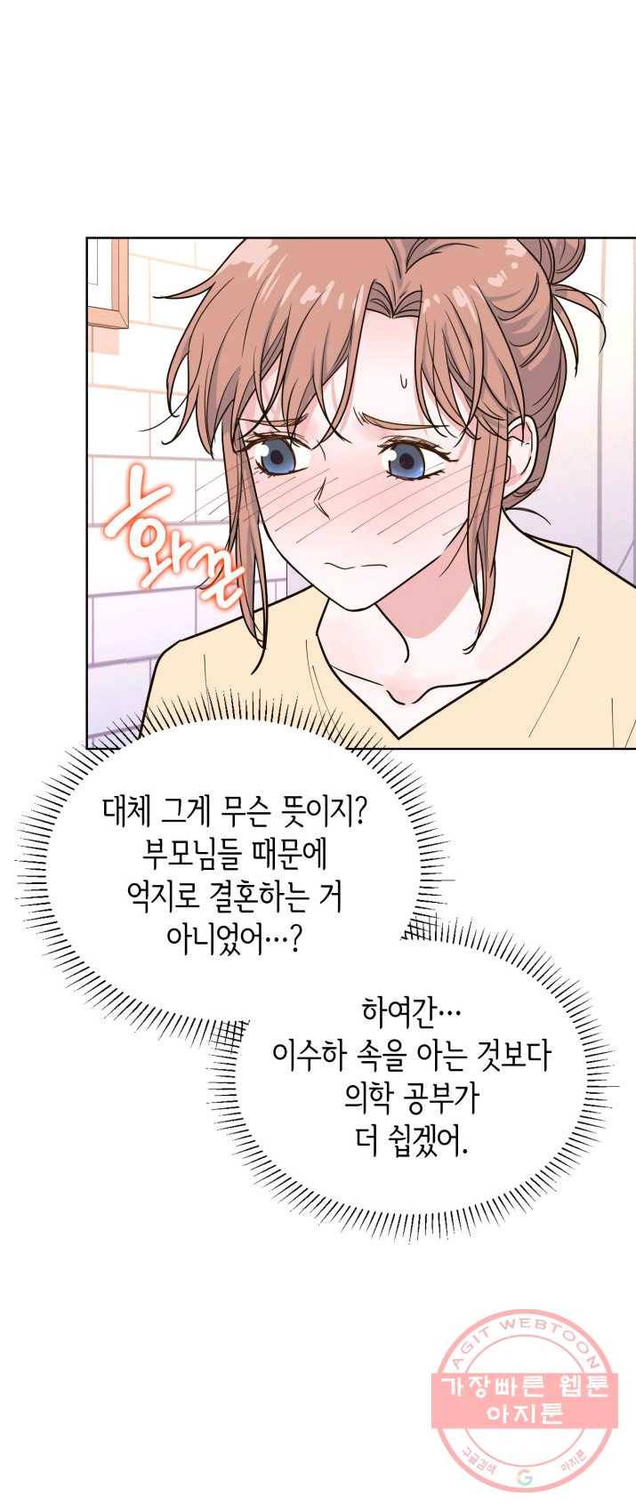 은밀한 나의 동거인 15화 15
