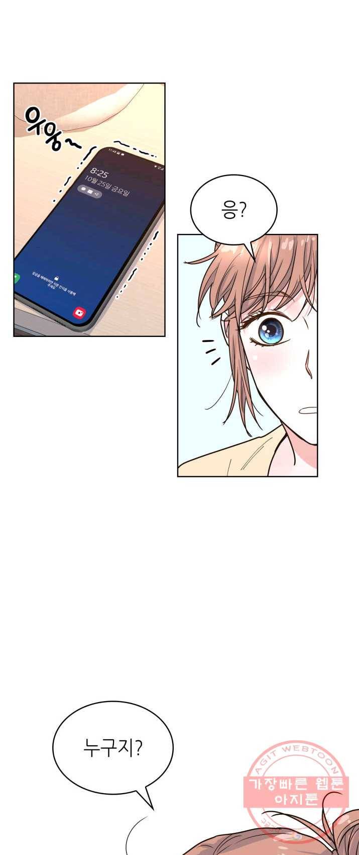 은밀한 나의 동거인 15화 16
