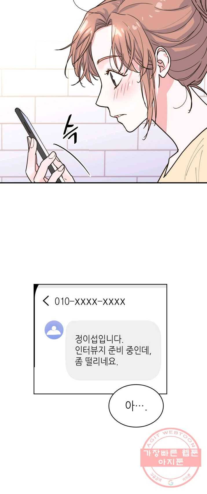 은밀한 나의 동거인 15화 17