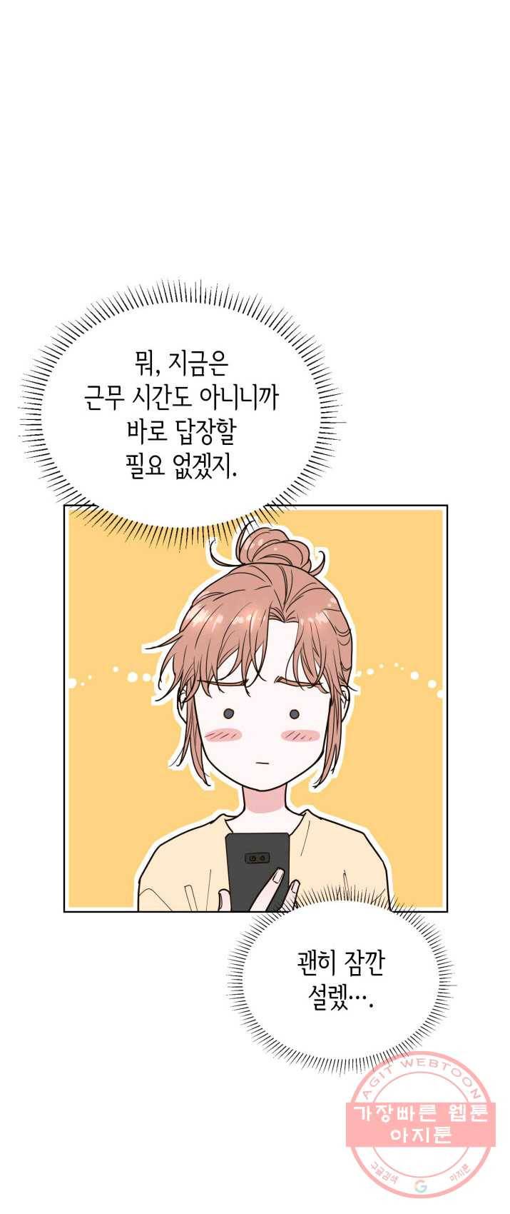 은밀한 나의 동거인 15화 18