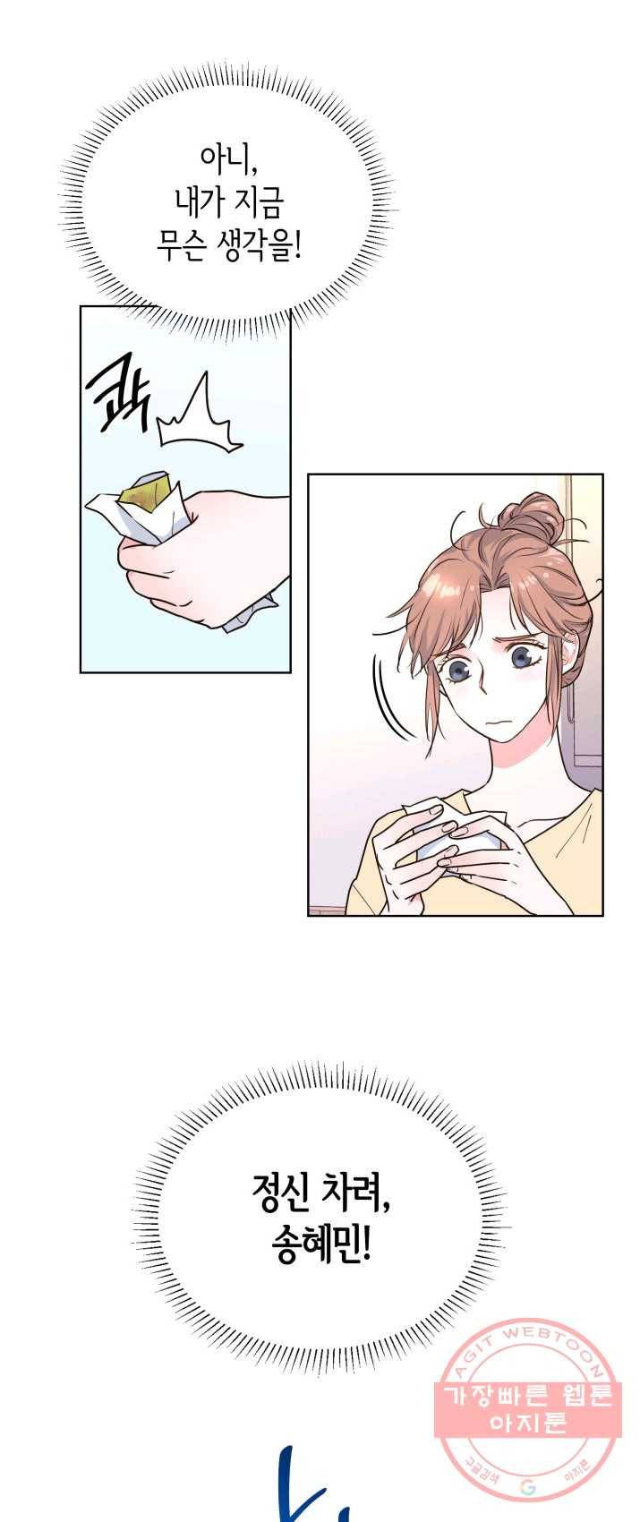 은밀한 나의 동거인 15화 19