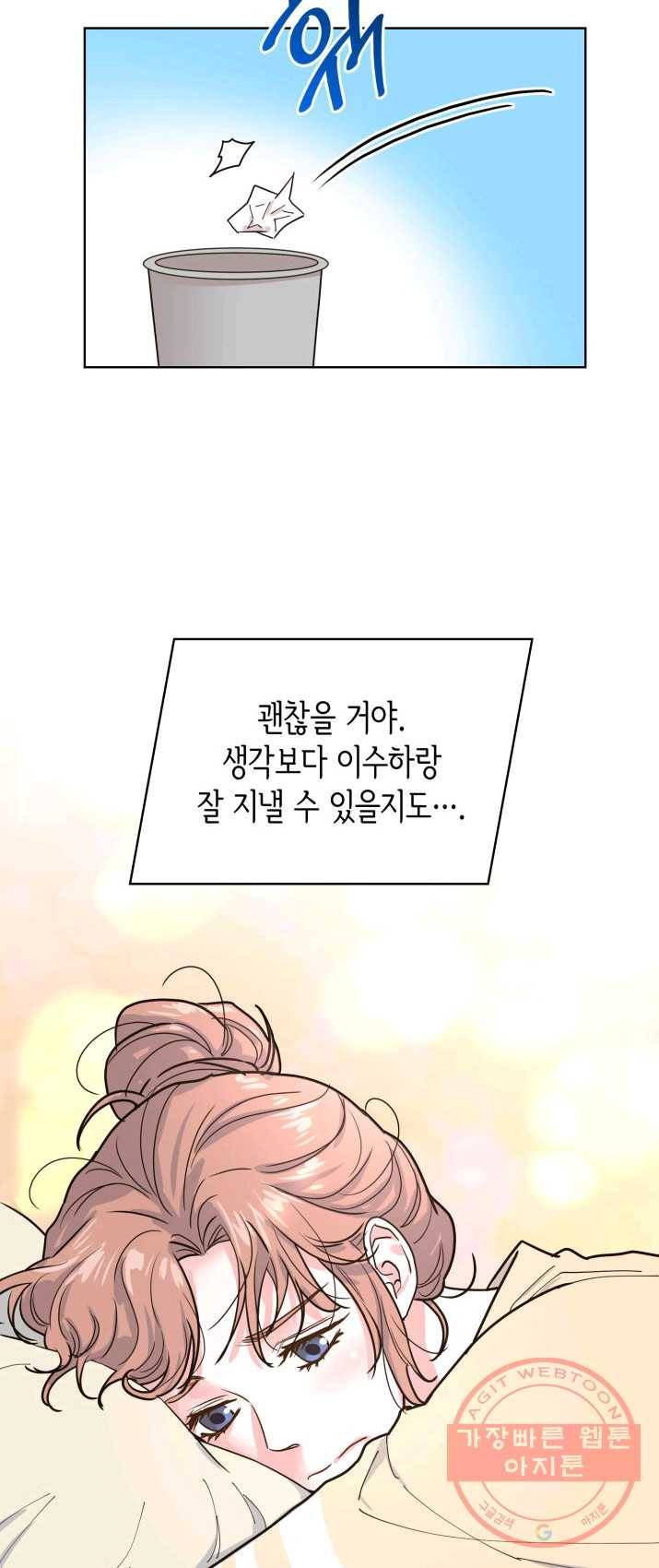 은밀한 나의 동거인 15화 20