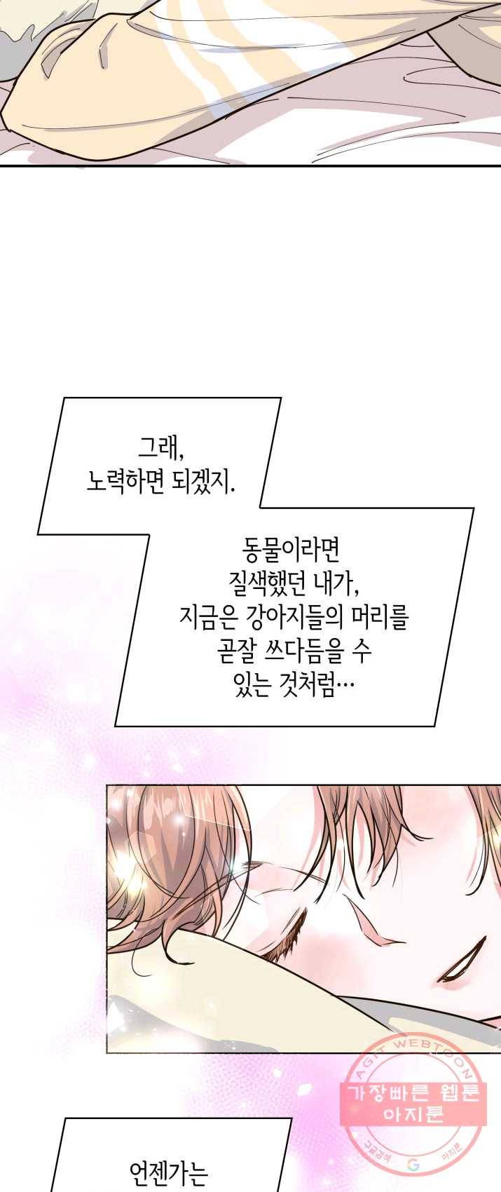 은밀한 나의 동거인 15화 21