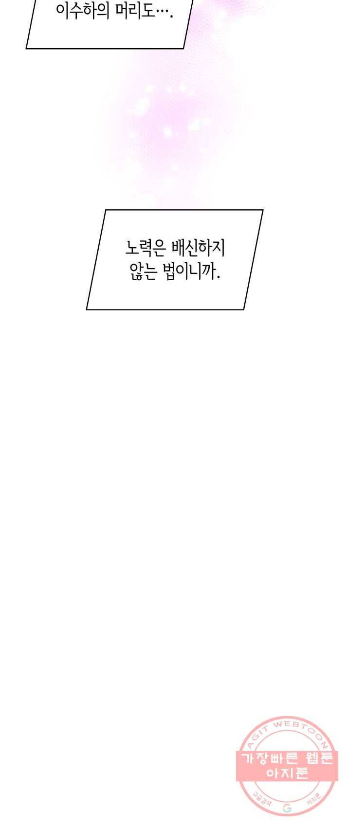 은밀한 나의 동거인 15화 22