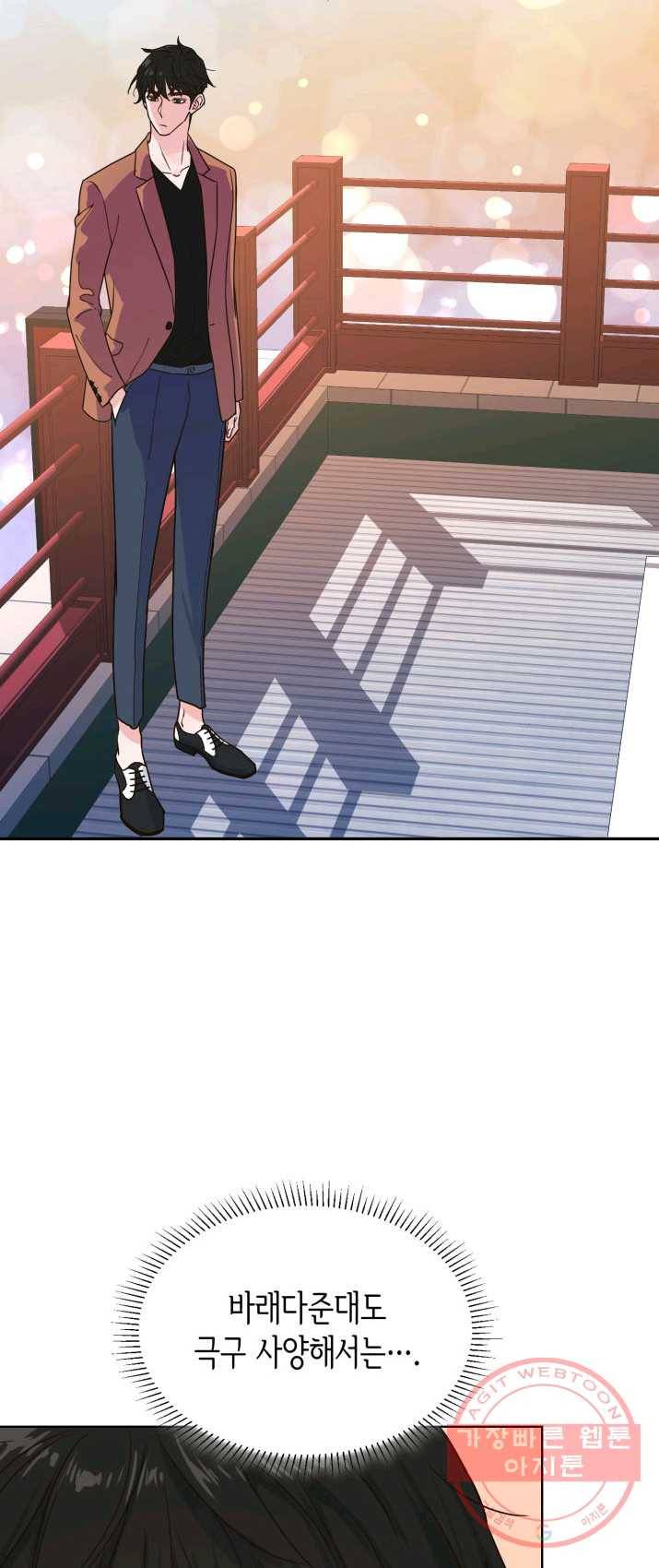은밀한 나의 동거인 15화 24