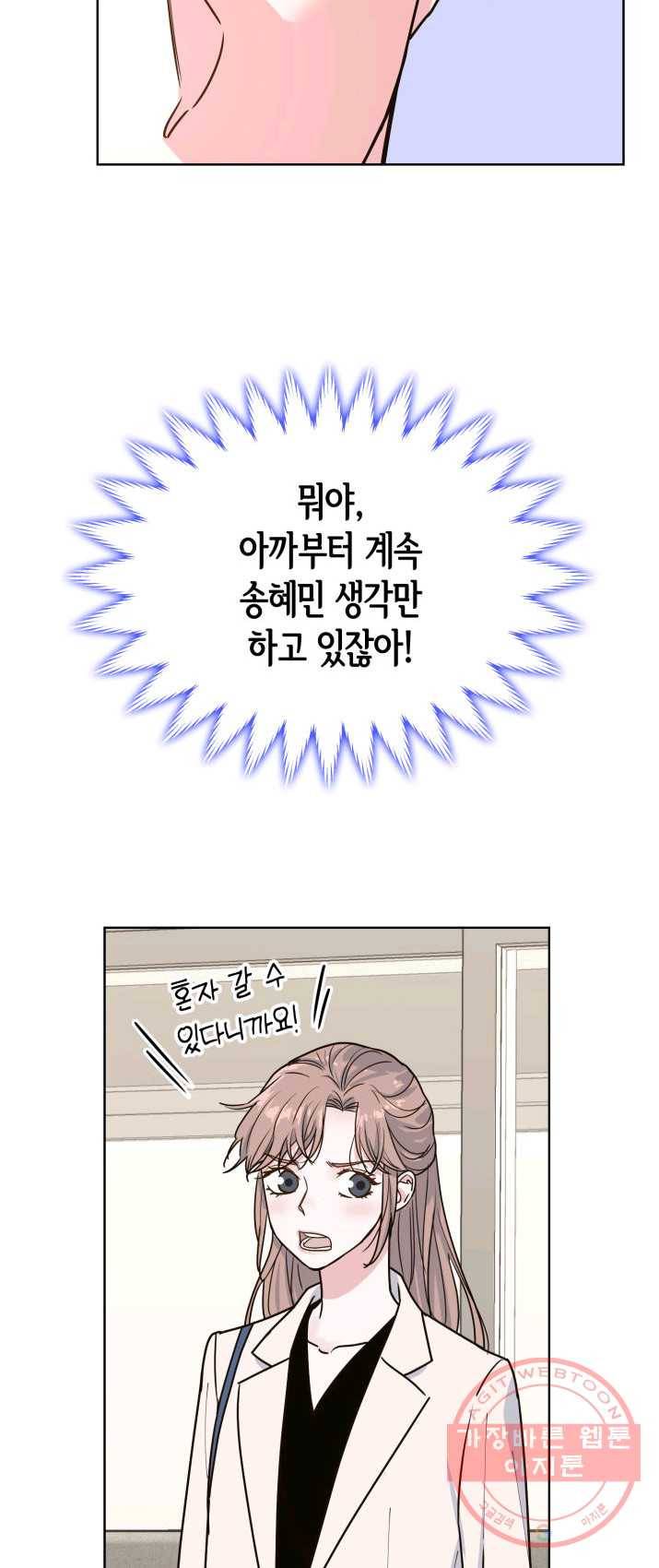 은밀한 나의 동거인 15화 26
