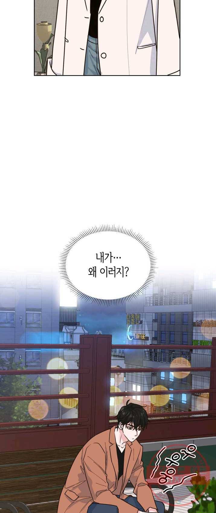 은밀한 나의 동거인 15화 27