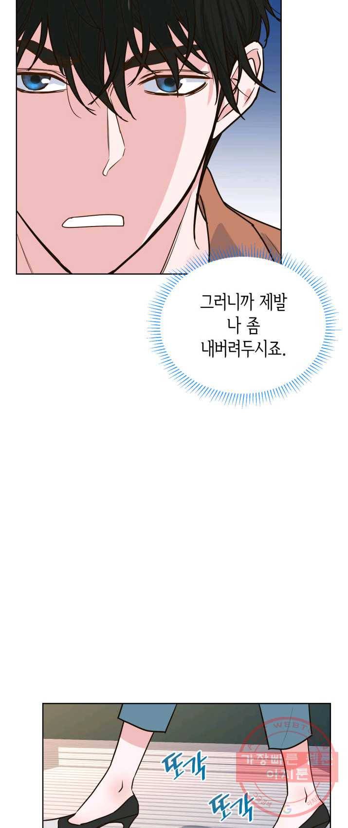 은밀한 나의 동거인 15화 32