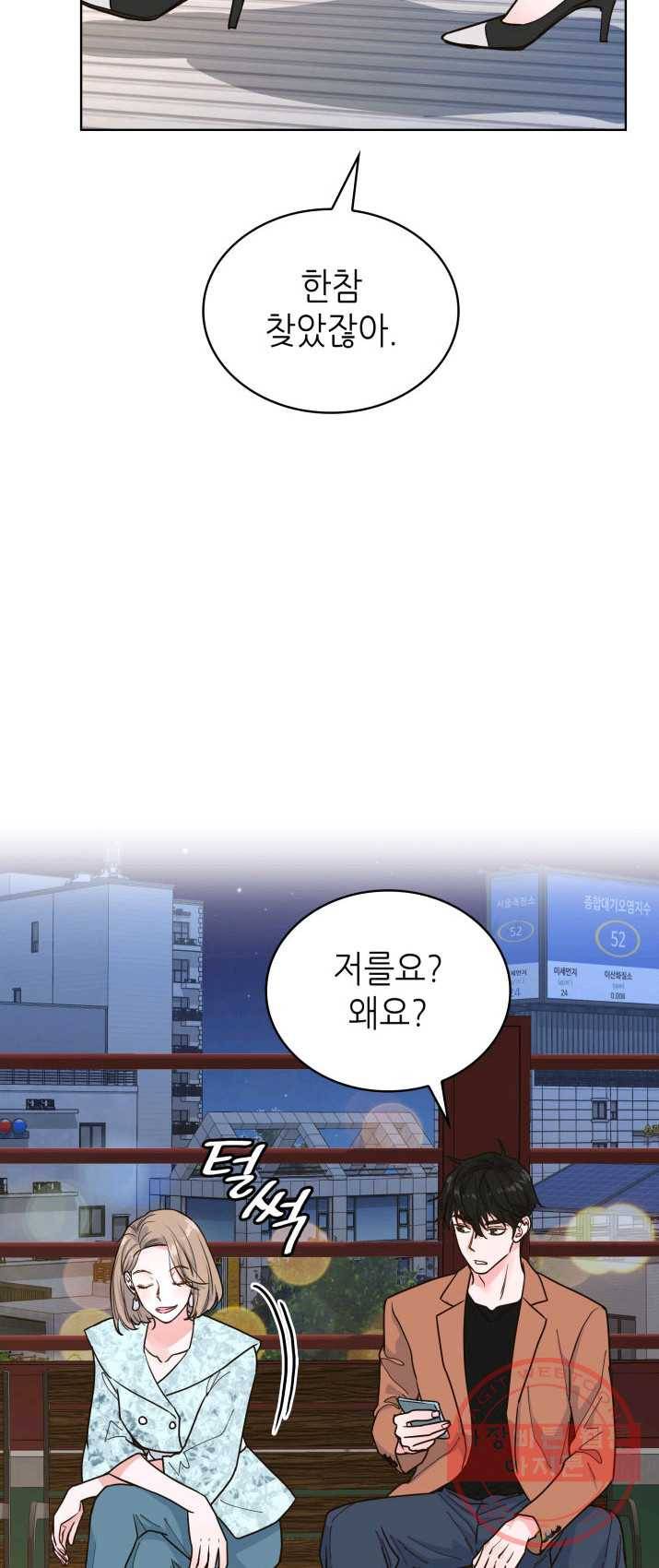 은밀한 나의 동거인 15화 33