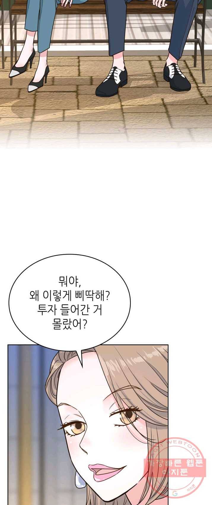 은밀한 나의 동거인 15화 34