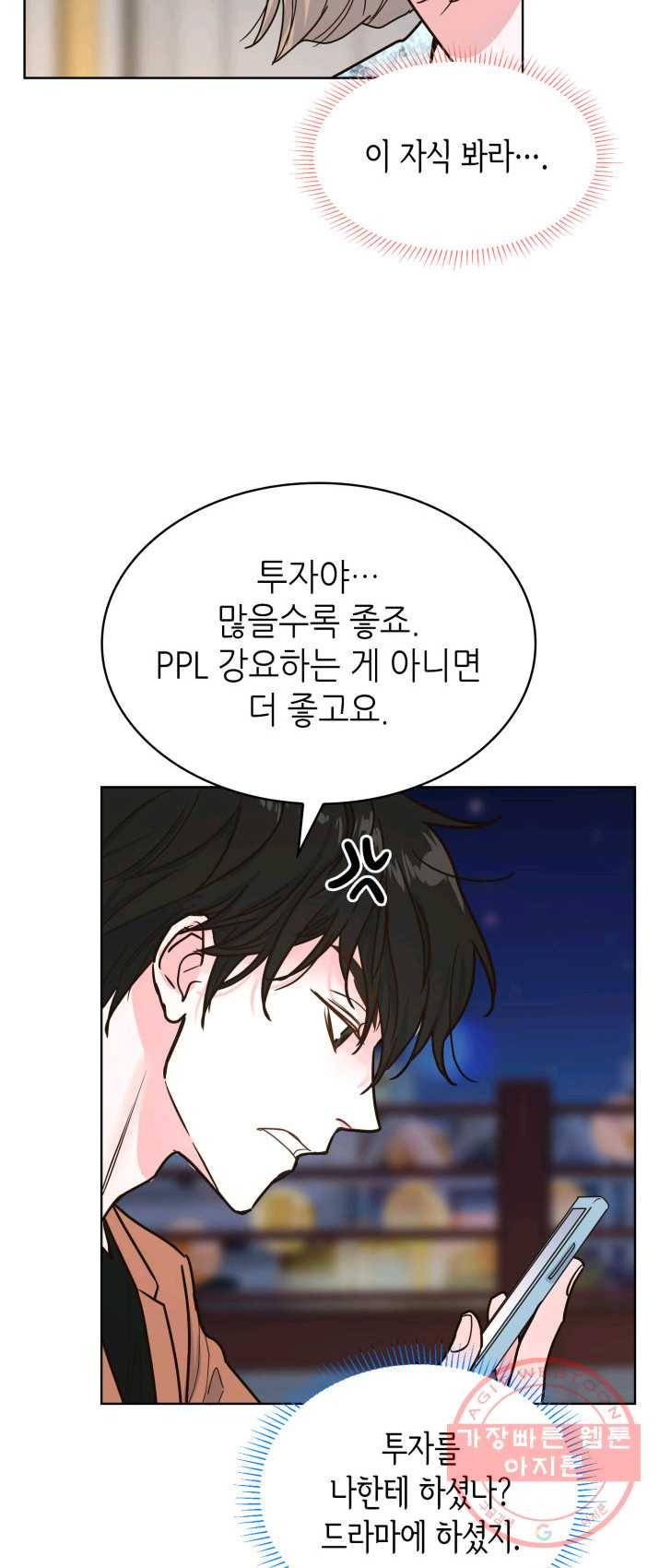 은밀한 나의 동거인 15화 35