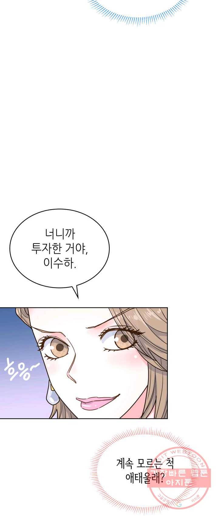 은밀한 나의 동거인 15화 36