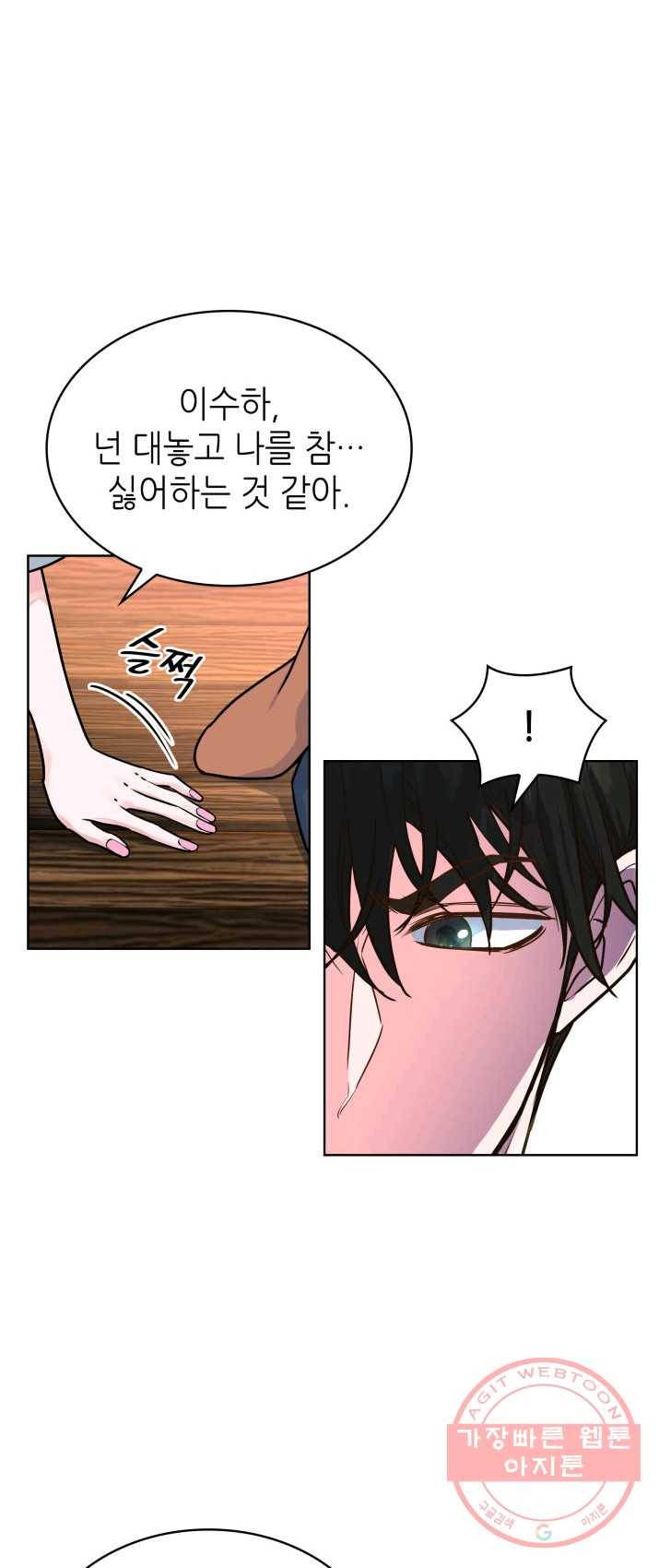 은밀한 나의 동거인 15화 40