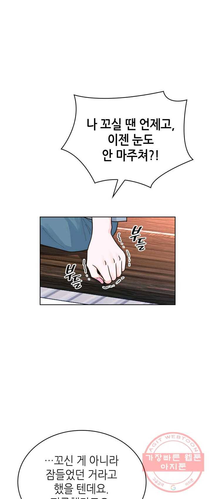 은밀한 나의 동거인 15화 42