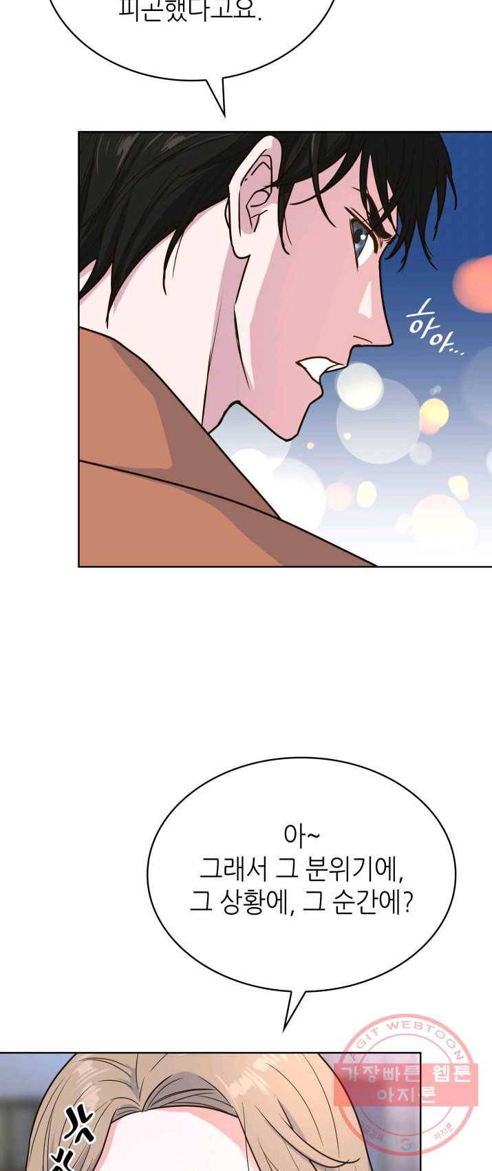 은밀한 나의 동거인 15화 43