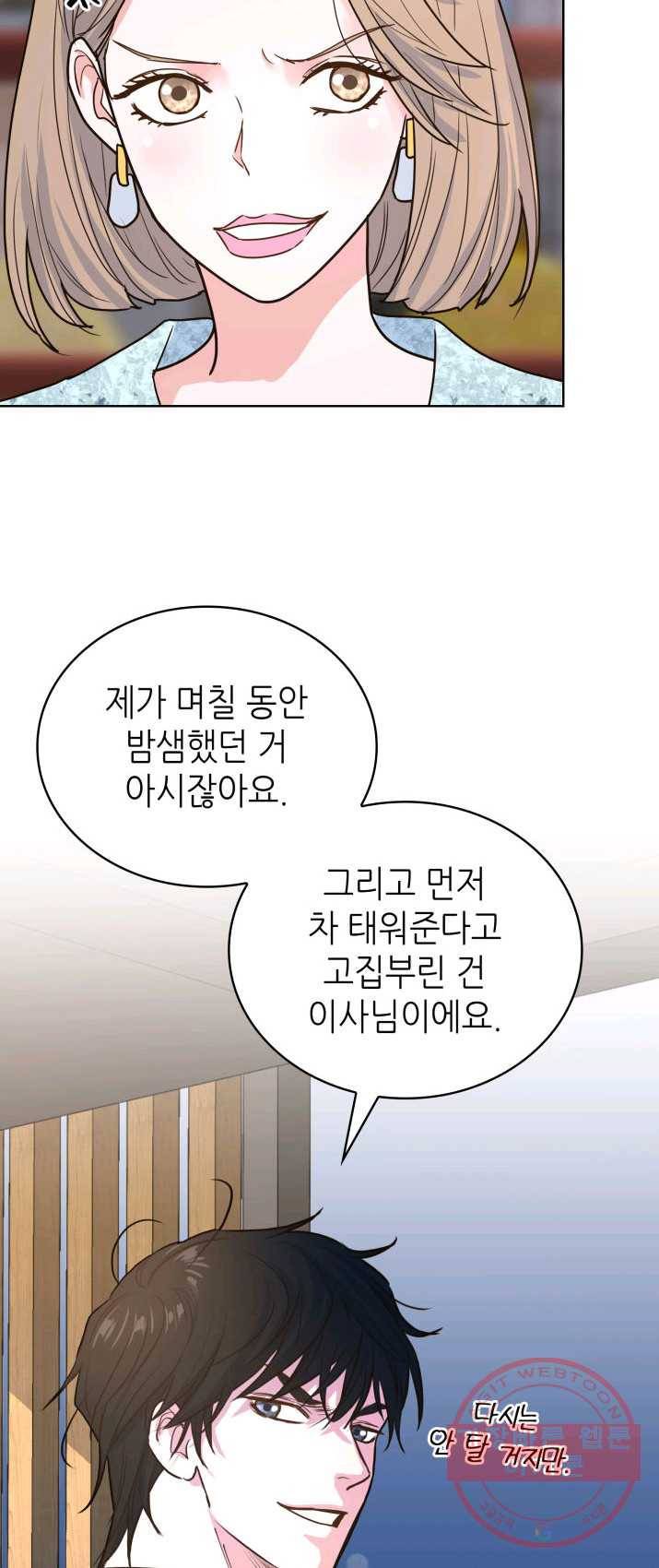 은밀한 나의 동거인 15화 44