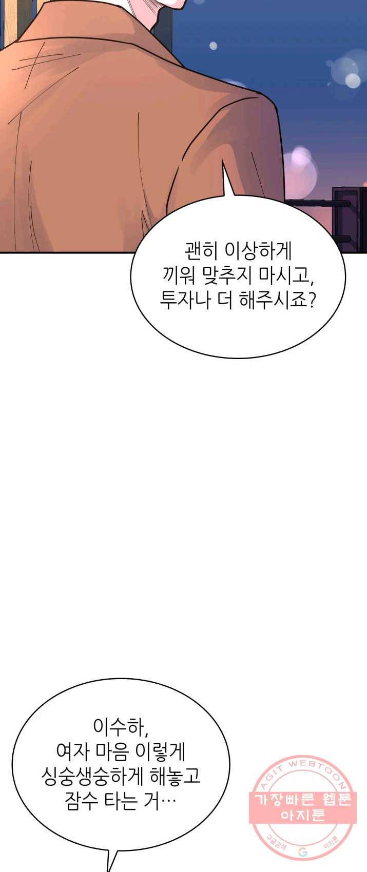 은밀한 나의 동거인 15화 45
