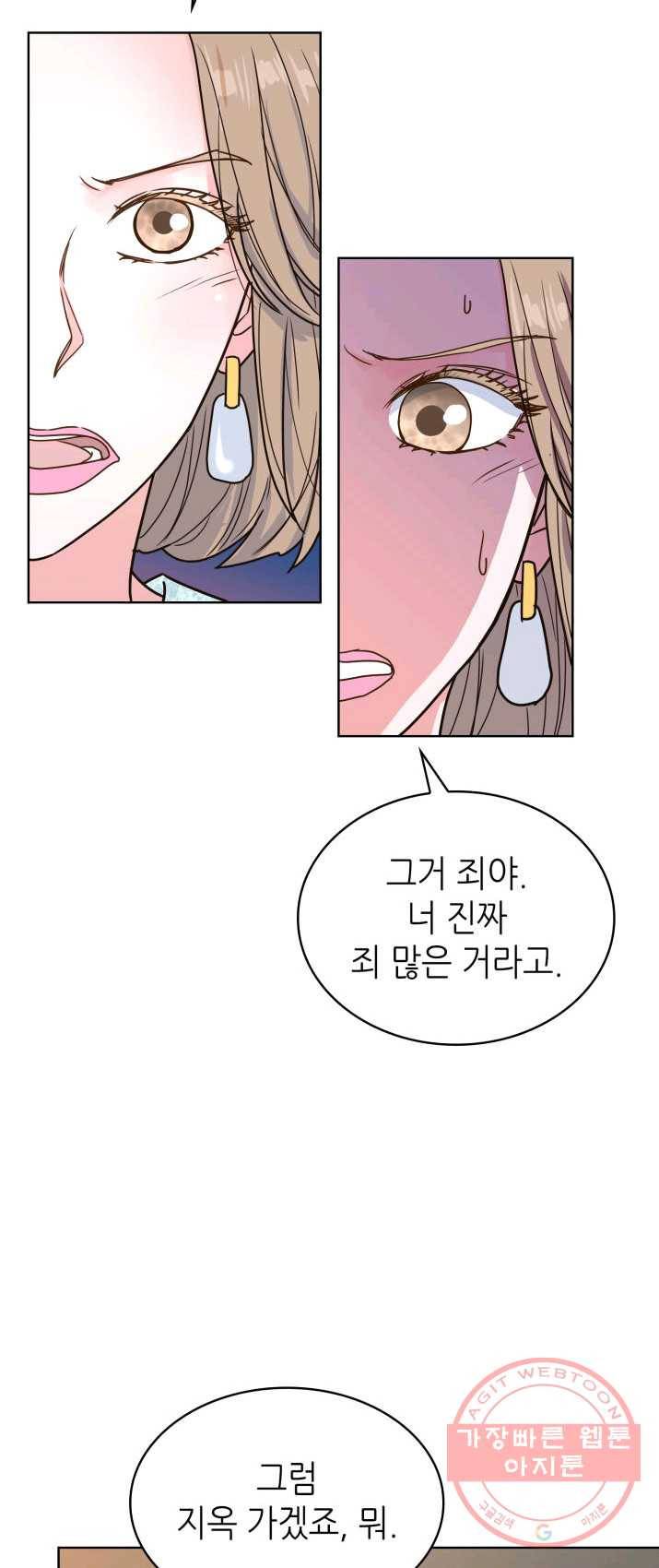 은밀한 나의 동거인 15화 46