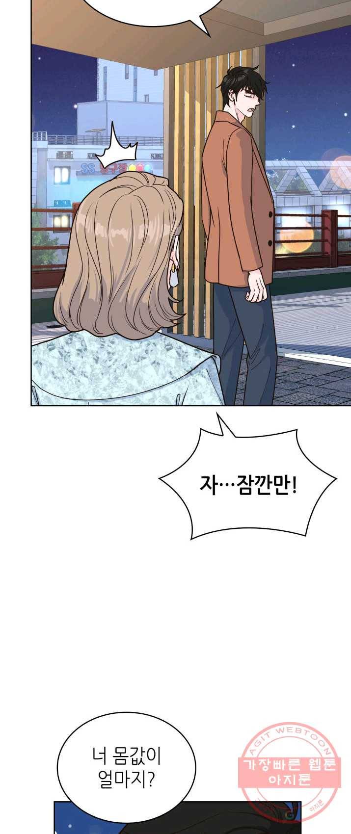 은밀한 나의 동거인 15화 47