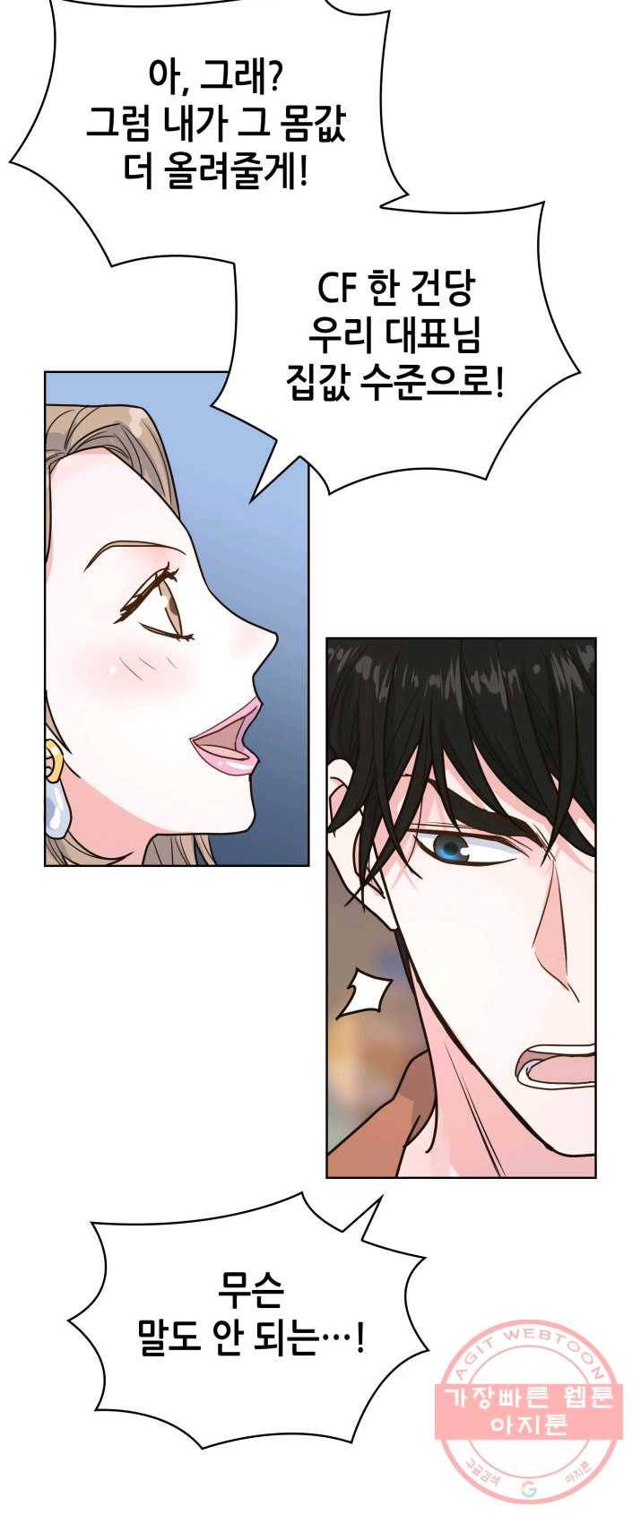 은밀한 나의 동거인 15화 49