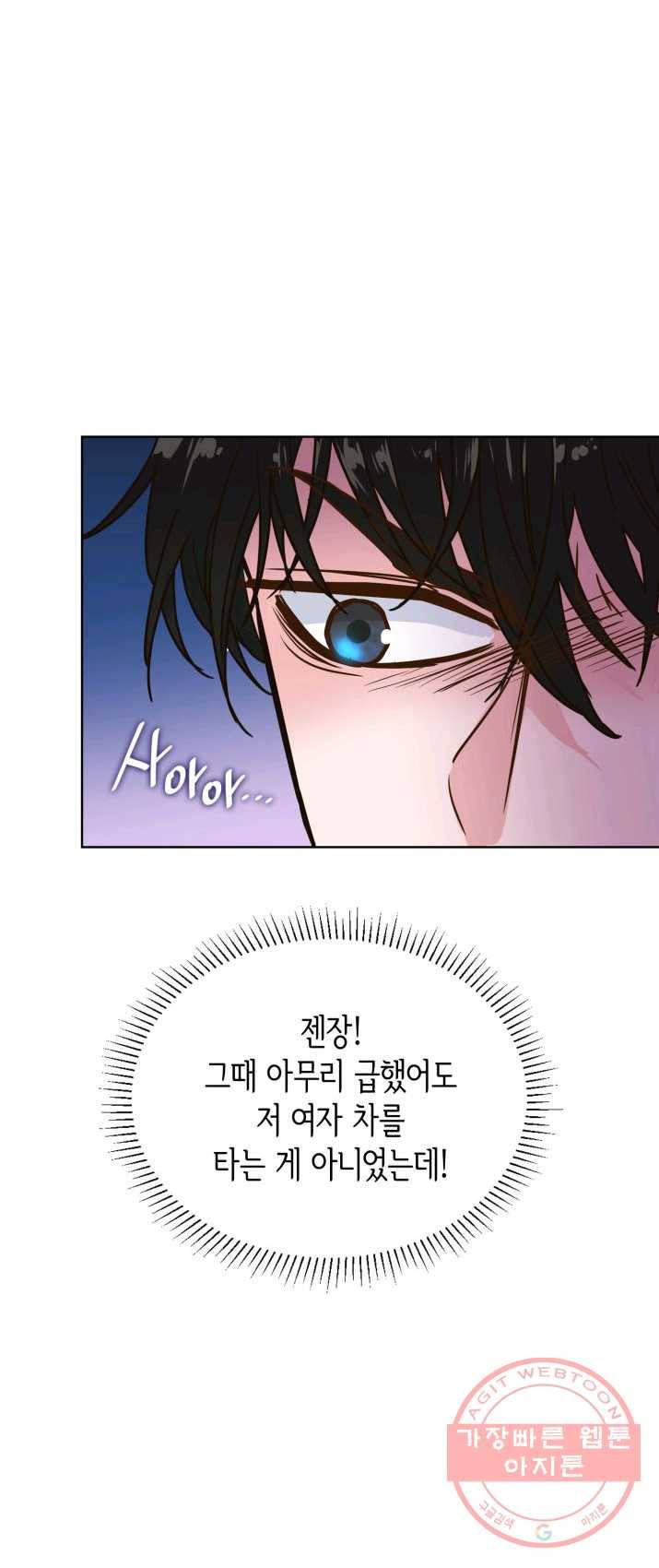은밀한 나의 동거인 15화 50